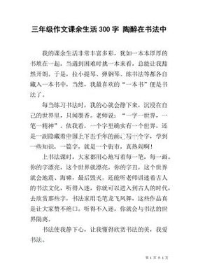 他陶醉了作文