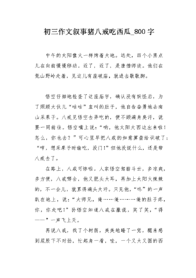 我和猪八戒过一天通用作文