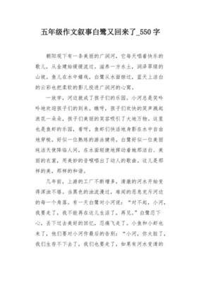 白鹭作文(精选10篇)