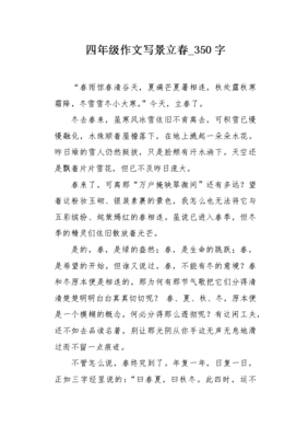 立春作文大全
