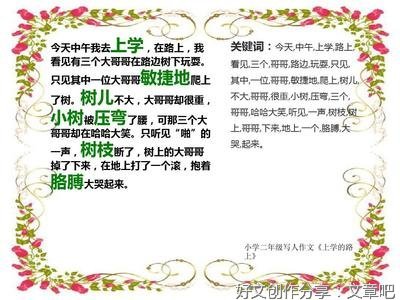 上学路上的风景作文(精选10篇)