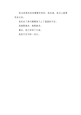 关于我是一朵云的作文