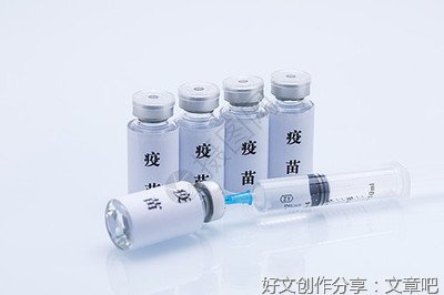 《打疫苗》的作文