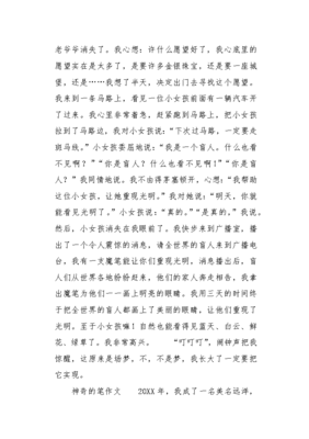 神奇的笔作文