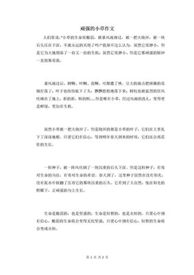 顽强的小草作文800字