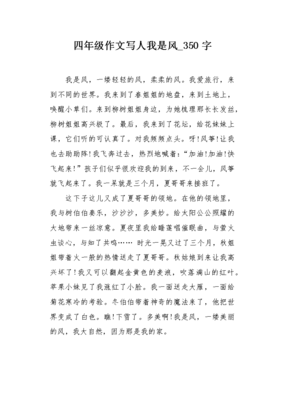 关于我是一阵风的作文
