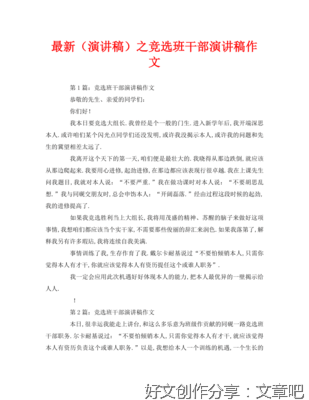 《班干部竞选》的作文