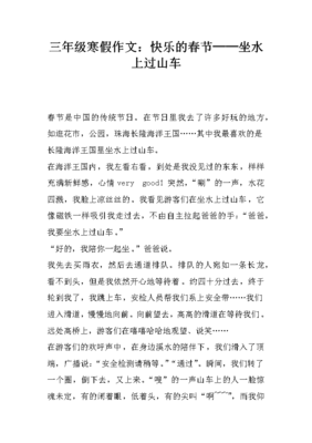 第一次坐过山车经典作文