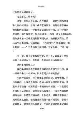 闹钟作文