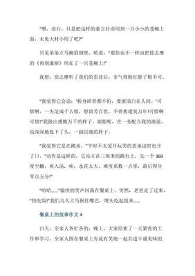 有关饭桌上的对话的作文