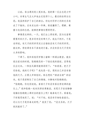 成长中的一件事经典作文