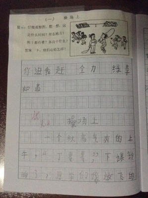 《操场上》的作文