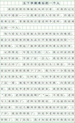 难忘的一个人作文大全