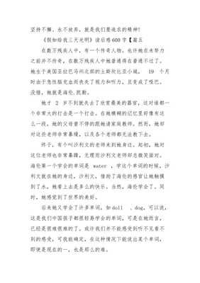 假如给我三天光明作文(精选10篇)