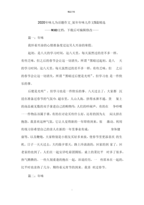 年味儿经典作文