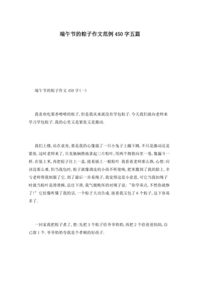 有关端午节的作文450