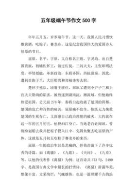 大作文端午节300300字