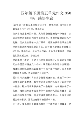 关于生命的作文350字左右600字