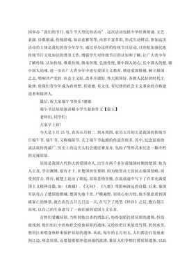 端午节与屈原的作文10篇