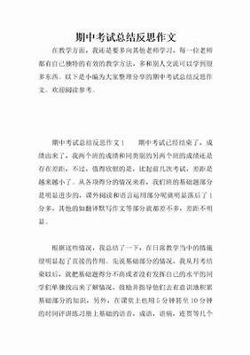 关于期中考试反思的英语作文(精选10篇)