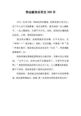 关于耕田劳动作文200字