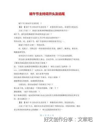 端午节作文结尾摘抄(精选10篇)