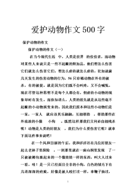 跟动物有关的作文不少于400字500字