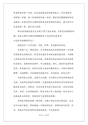 以未来为话题的作文600字800字