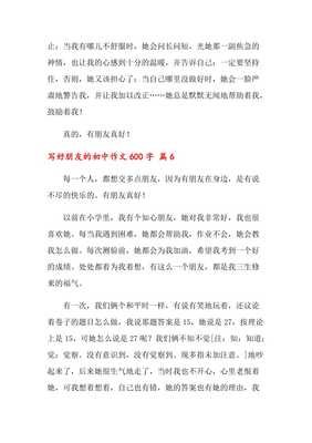 介绍自己的好朋友写一手好字作文800字