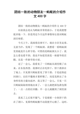 关于动物人性化团结的作文600字