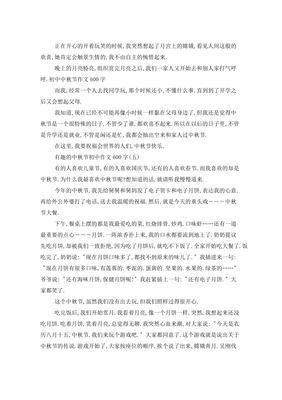 初中语文作文中秋之夜600字