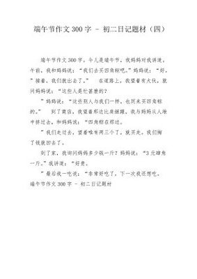 三年级写端午节作文
