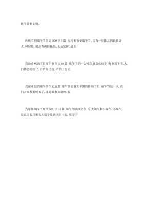 传统文化作文150字端午节800字