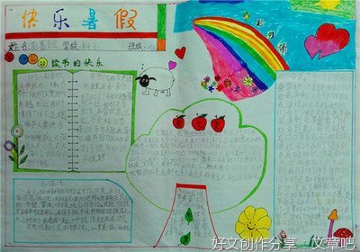 暑假生活经历的作文400