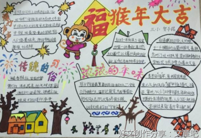 以猴年为话题400字作文10篇