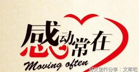 关于感动温暖的作文开头结尾