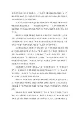 初中中秋之夜作文400字(精选10篇)