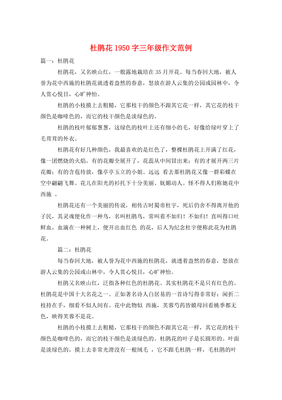 描写杜鹃花的作文200字