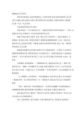 关于唐诗宋词作文800字300字