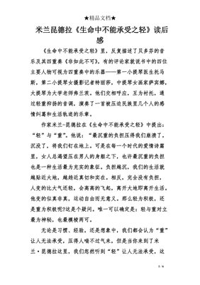 寻找米兰·昆德拉读后感锦集