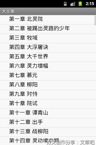《斗破苍穹之大主宰5》读后感精选