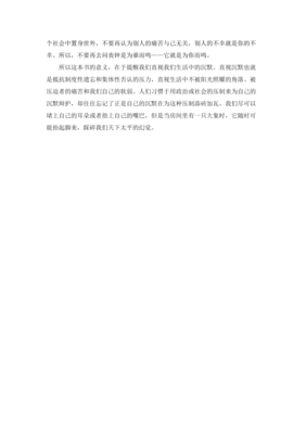 《房间里的大象》经典读后感有感