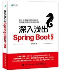 深入浅出Spring Security经典读后感有感