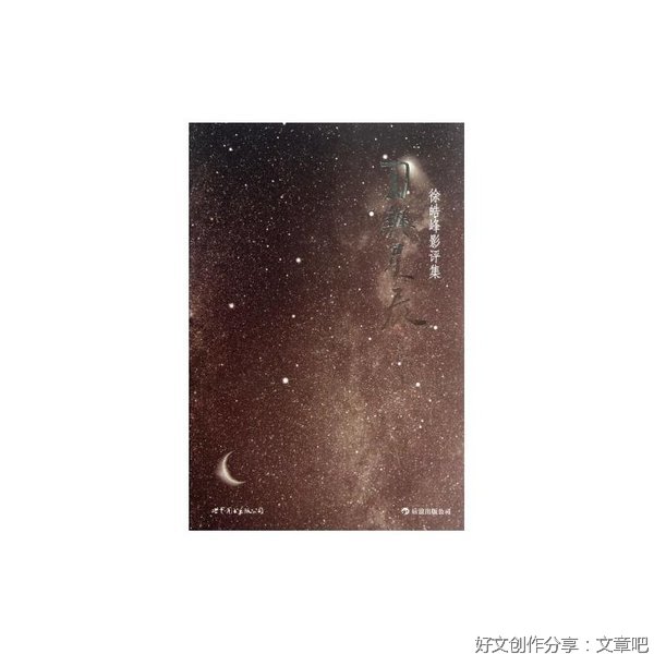 刀与星辰读后感精选