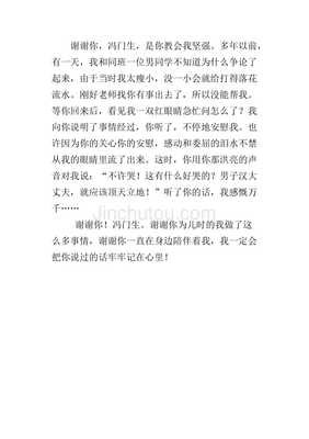 我最感激的一个人作文10篇