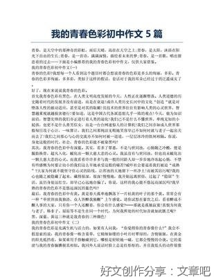 青春的色彩作文10篇