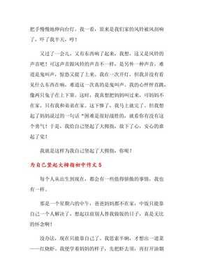 关于为自己竖起大拇指的作文