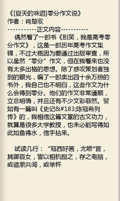 夏天的味道作文大全