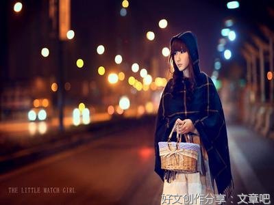 我和卖火柴的小女孩过一天作文(通用10篇)