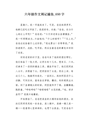 捕鱼经典作文